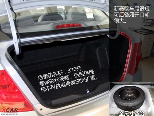 赛欧