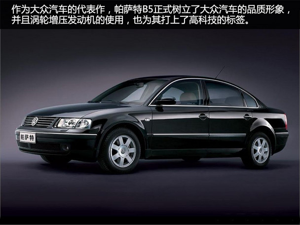 帕萨特B5