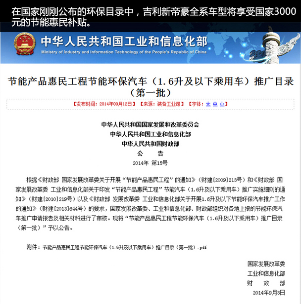 试驾吉利新帝豪