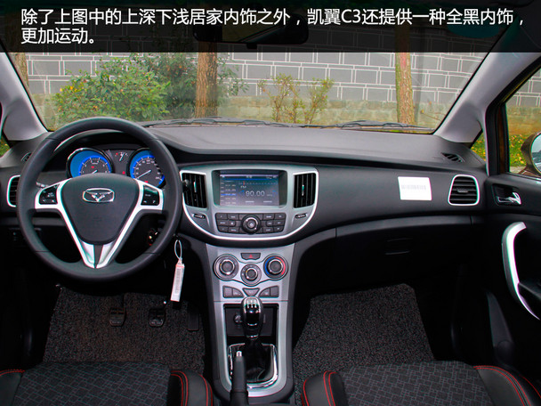 试驾凯翼C3