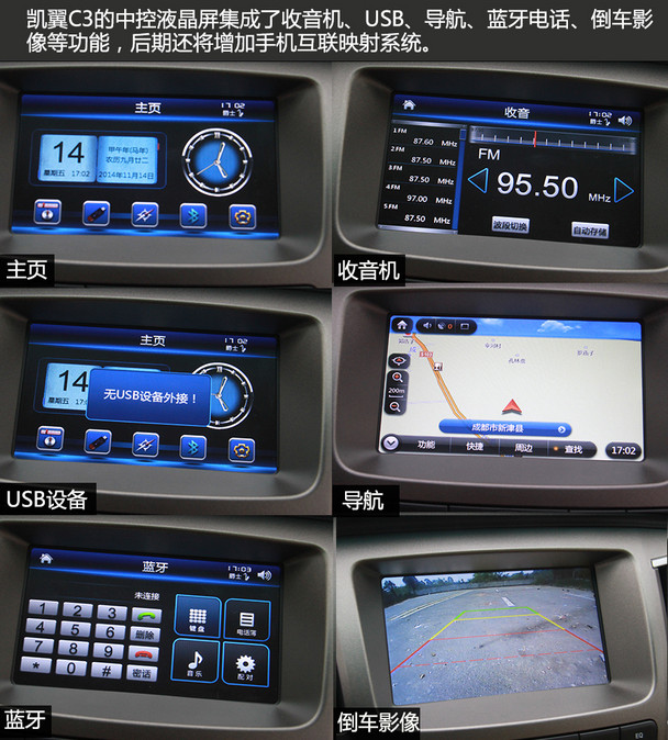 试驾凯翼C3