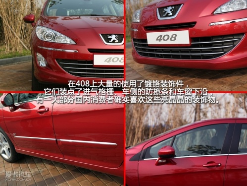 标致408