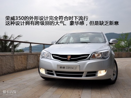 上汽荣威 荣威350