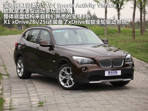 混到底爱卡试驾宝马x1xdrive28i