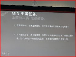 MINI中国任务