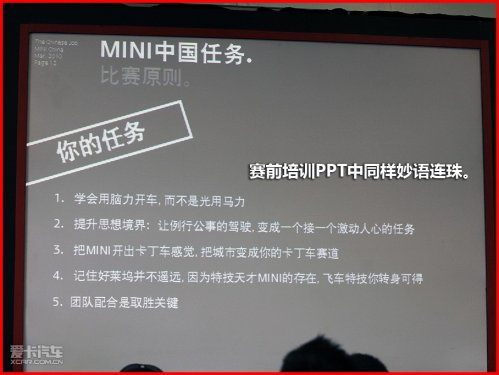 MINI中国任务