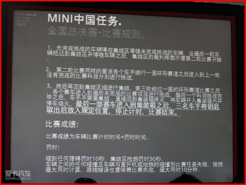 MINI中国任务