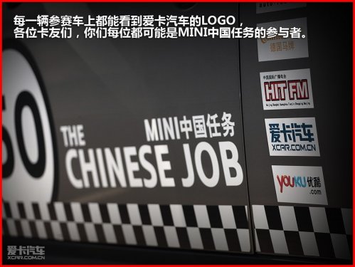 MINI中国任务