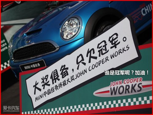 MINI中国任务