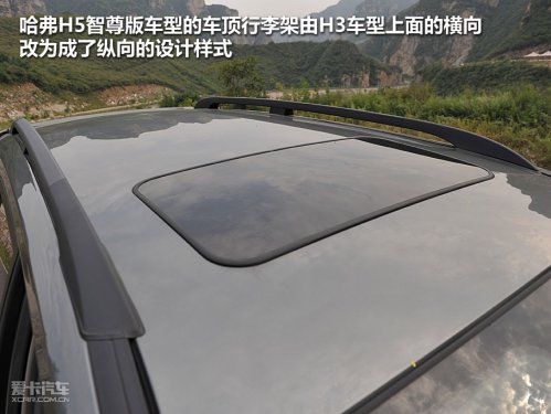 哈弗H5智尊版