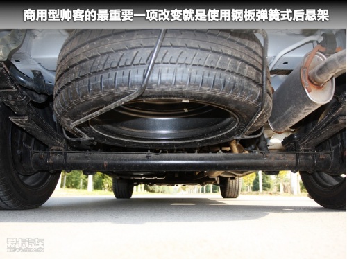 帅客商用型