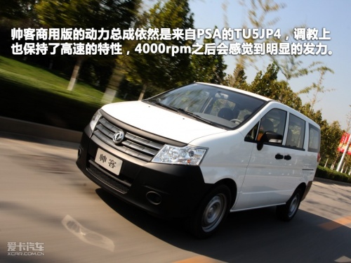 帅客商用型