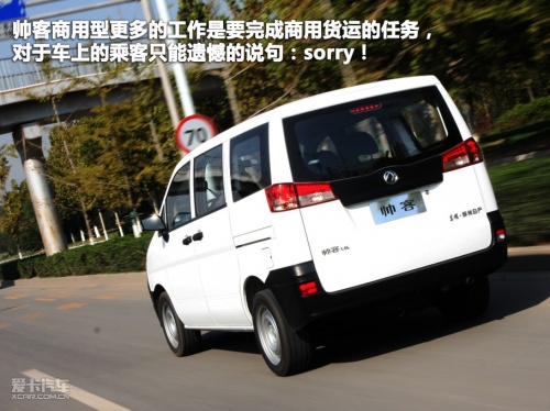帅客商用型