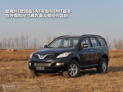 长城哈弗H5 2.0T 5AT