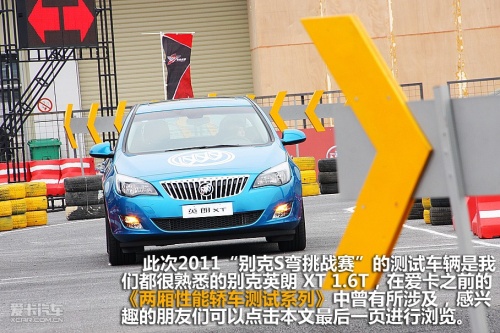 2011别克S弯挑战赛广州站