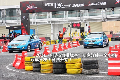 2011别克S弯挑战赛广州站