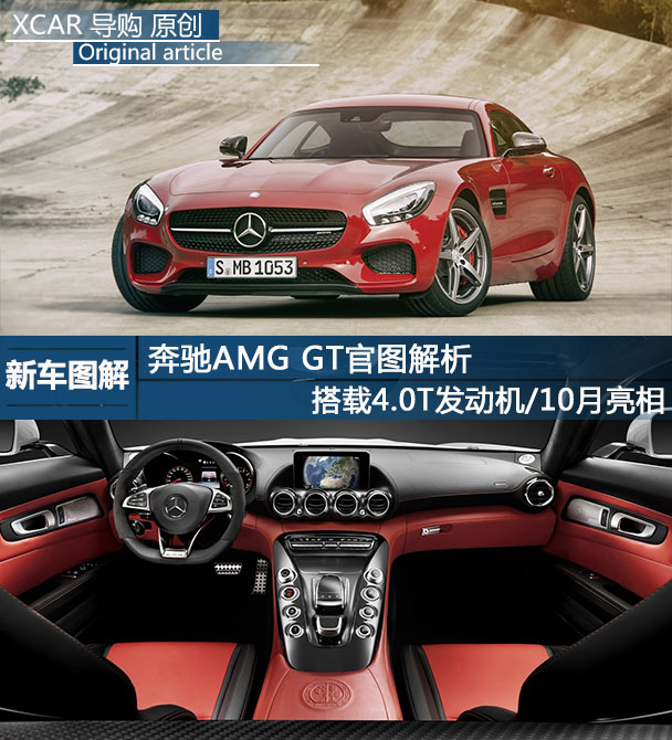 奔驰AMG GT 图解