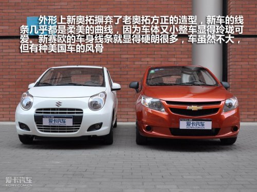 新赛欧对比新奥拓