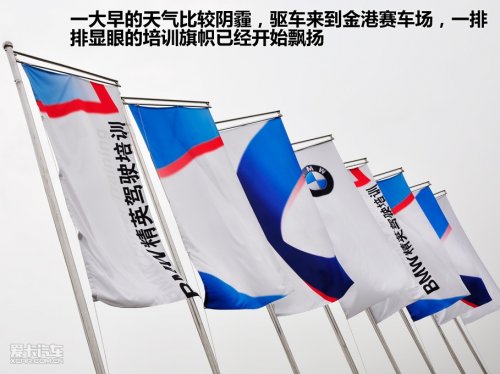 BMW驾驶培训