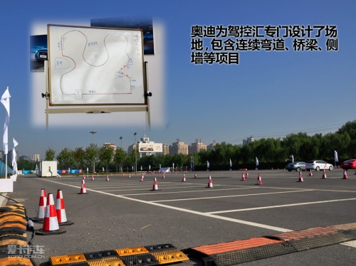 奥迪驾控汇