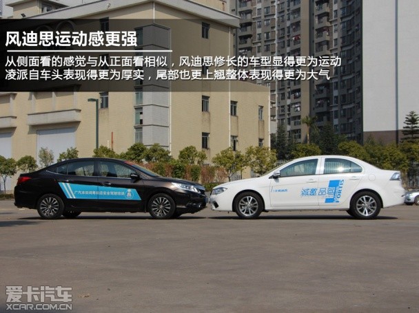 三菱风迪思;对比;广本凌派
