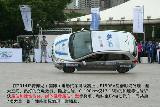 北汽新能源E150EV