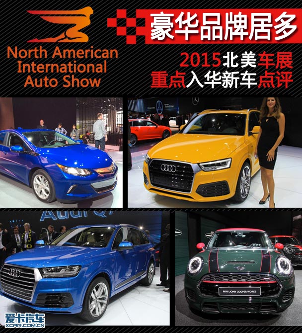 北美车展重点入华新车