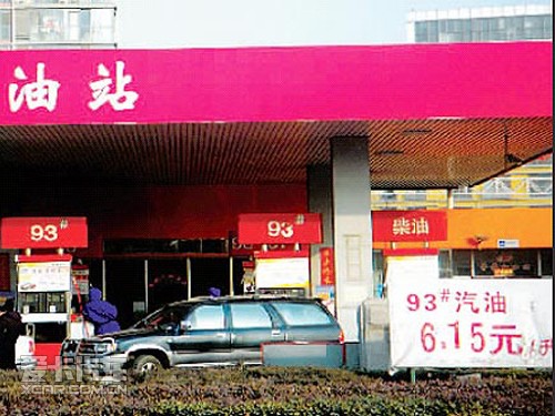 汽油