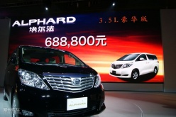 丰田Alphard