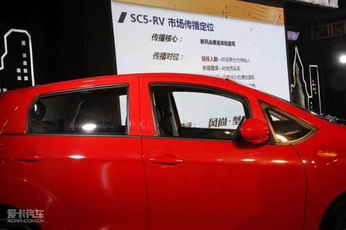 英伦SC5-RV