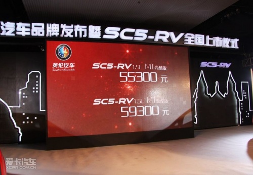 英伦SC5-RV