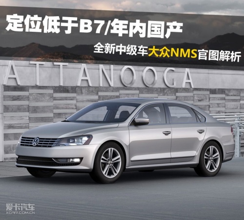 美版passat