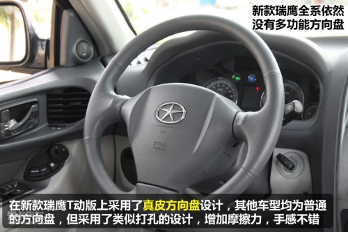 2011款瑞鹰