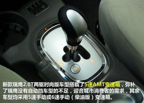 2011款瑞鹰