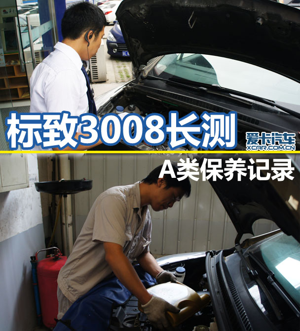 标致3008保养