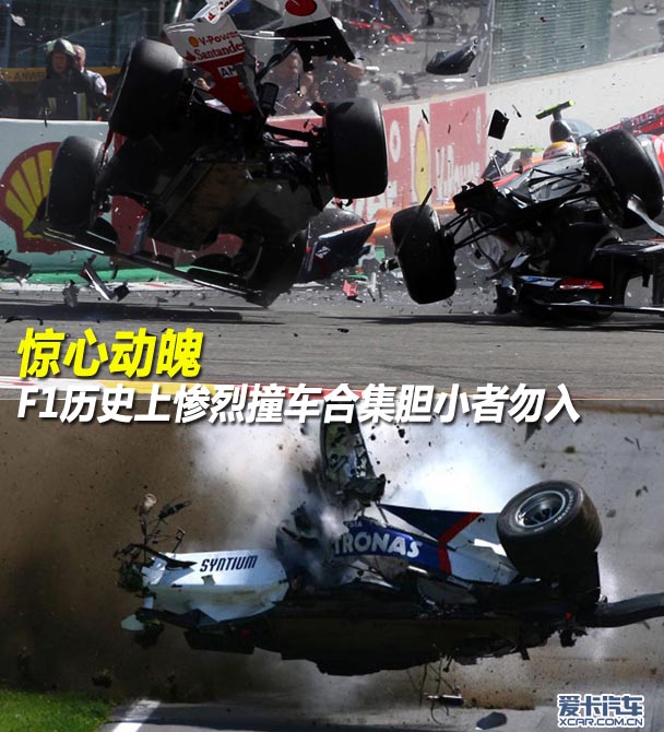 F1历史上惨烈车祸
