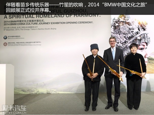 BMW中国文化之旅回顾展