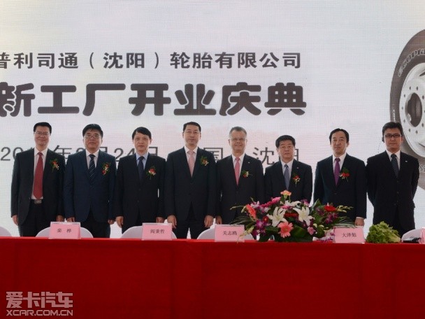普利司通沈阳工厂新工厂开业庆典