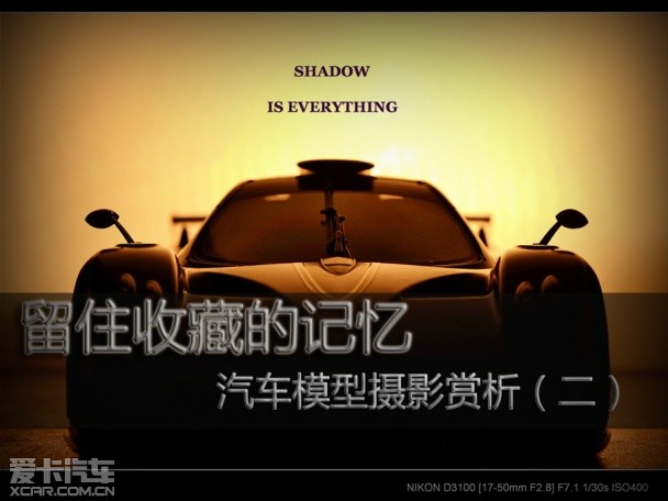 汽车模型摄影