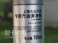 上海大众汽油清净剂