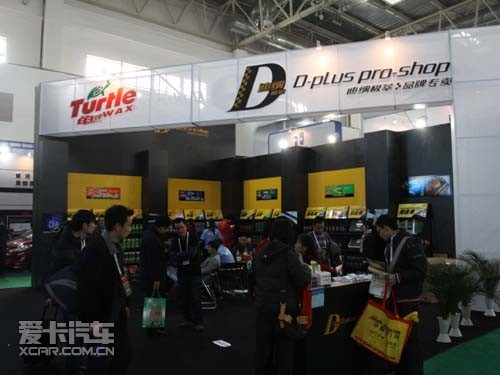 汽车用品展现场图片