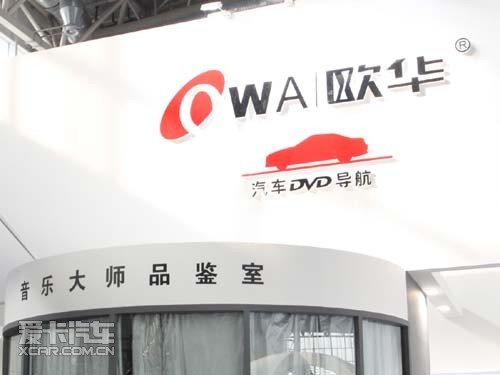 汽车用品展现场图片