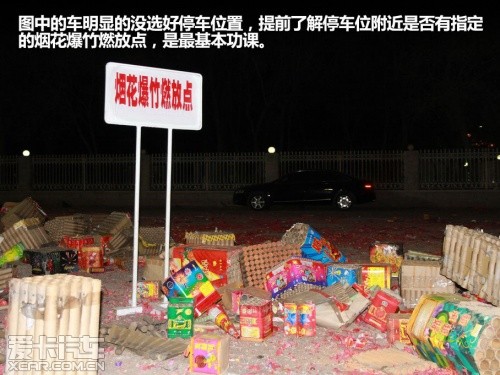 春节用车郁闷的几件事