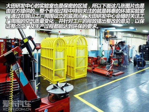 韩泰轮胎工厂及研发中心参观