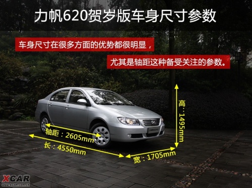 力帆620