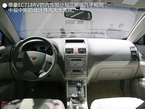 帝豪EC7-RV