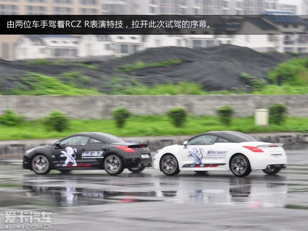 RCZ试驾