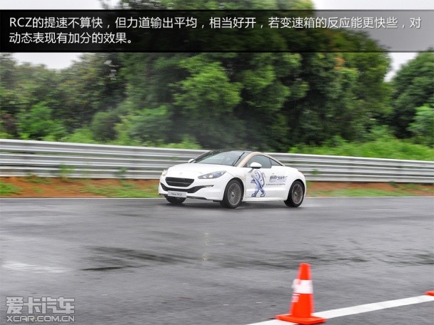 RCZ试驾