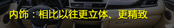 成功的革命 试驾BMW 2系Active Tourer