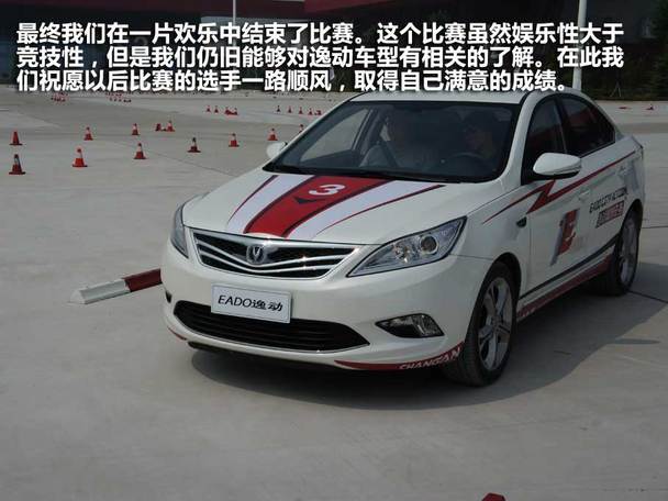 逸动城市任务